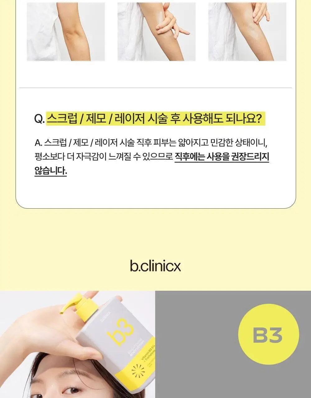 [착색 미백 케어]비클리닉스 나이아신아마이드 5% 브라이트닝 턴온 바디로션 300ml 상세페이지 17